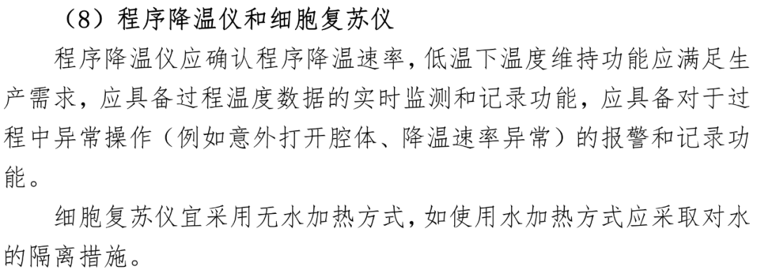 《细胞治疗产品生产现场检查指南（征求意见稿）》出台，赋能细胞培养智能时代新纪元